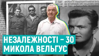 "Обличчя Незалежності". Рівнянин Микола Вельгус