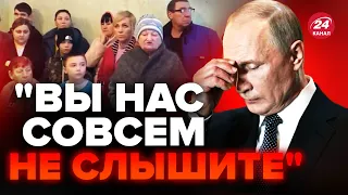 💥Росіяни звернулись до Путіна! Про що ПРОСЯТЬ? / Відео, яке РВЕ ІНТЕРНЕТ