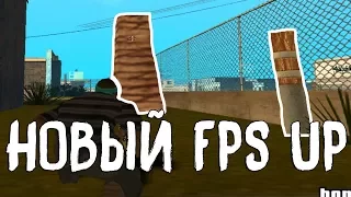 НОВЫЙ МОЩНЫЙ FPS UP ДЛЯ GHETTO [ GTA SAMP 0.3.7 ]