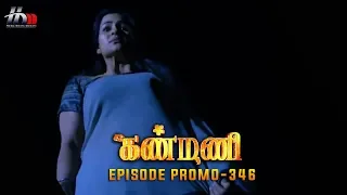 Kanmani Sun TV Serial - Episode 346 Promo | Sanjeev | Leesha Eclairs | Poornima Bhagyaraj | HMM