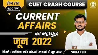 June 2022 Current Affairs|CUET General testGK Current Affairs|CUET 2022 free crash course|Suraj Sir