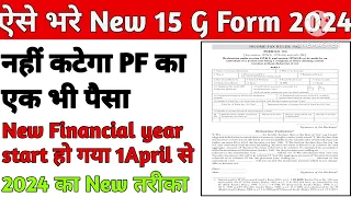 Form 15G for PF Withdrawal 2024 | PF Form 15G kaise bhare | How to fill form 15G 2024