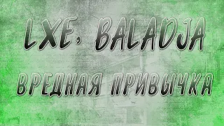 Аниме клип| LXE, BALADJA - Вредная привычка