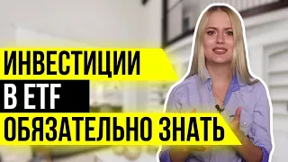 Как  инвестировать  в биржевые фонды (ETF). Плюсы и минусы торгуемых на бирже фондов.