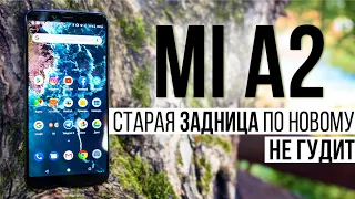 Xiaomi Mi A2 - я вас предупреждал!