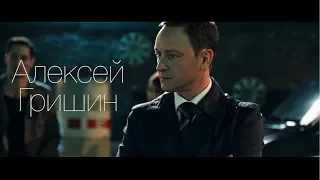 Шоурил Алексей Гришин