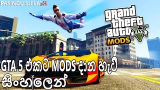 How to mod gta 5 in sinhala | 1080p