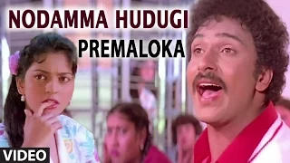 Nodamma Hudugi Video Song || Premaloka || S.P. Balasubrahmanyam,Latha Hamsalekha