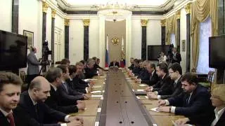 Встреча с Правительством Российской Федерации