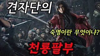 "강호에 정의 이딴 거 없다" 견자단의 레전드 무협 액션 영화, 전설의 천룡팔부 교봉전... 이거 보고 존윅4 보면 완전 꿀잼