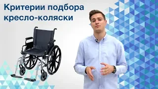 Как правильно выбрать инвалидное кресло