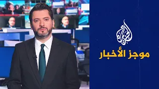 موجز الأخبار - التاسعة صباحا 26/11/2022