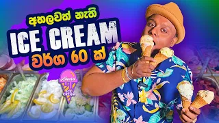 First Time in Sri Lanka! More Than 60 ICE CREAM FLAVORS | Akinra Ice Cream