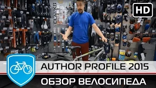 Обзор велосипеда Author Profile 2015