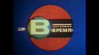 "Время" 1975