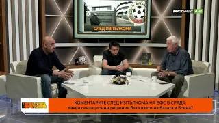 ПРЕД БАНЯТА: Защо никой клуб не реагира след решенията на Изпълкома на БФС?