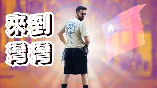 客观评价台湾; Time to Talk Taiwan! 【STREAM】