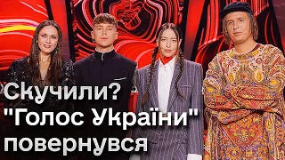 🎤 Новий сезон "Голосу країни" вже здивував! Враження зіркових тренерів перед прем'єрою!