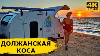 Должанская коса осенью - море, чебуреки и настоящий клад в песке