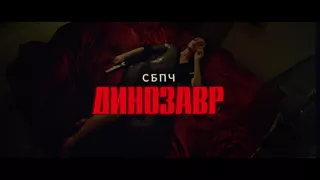 СБПЧ - "Динозавр"