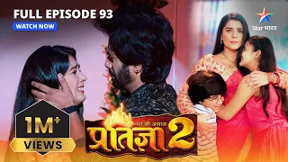 FULL EPISODE-93 | Mann Ki Awaaz Pratigya 2 | Laut aayi Krishna ki yaaddaasht #starbharat