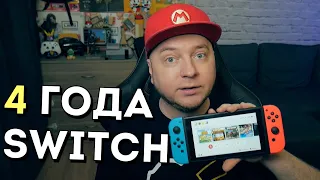 4 ГОДА C NINTENDO SWITCH: опыт использования, аксессуары, игры