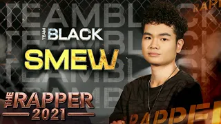 เหยียดเป็ด | SMEW | The Rapper 2021