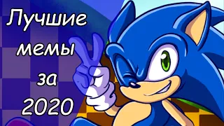 Сборник лучших мемов за 2020 /EPILEPSY WARNING!/