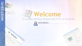 Установка Windows Whistler Build 2410 на VirtualBox