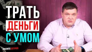 Это видео научит тебя тратить деньги с умом и мудростью | Потребление в современном обществе!