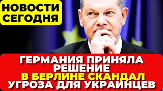 Скандал в Германии . В Берлине нападение. Угроза для украинцев. Новости сегодня