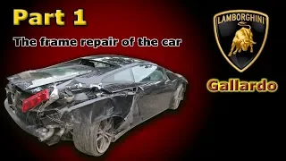 Lamborghini. Body repair. Part 1. Ремонт кузова. Часть 1.