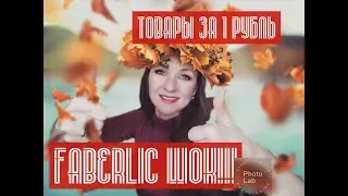 #FABERLIC мой заказ по 14 каталогу. Купоны,скидки,акции. #СветланаКузнецова