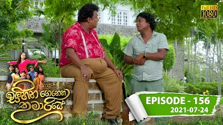 Sihina Genena Kumariye | Episode 156 | 2021-07-24