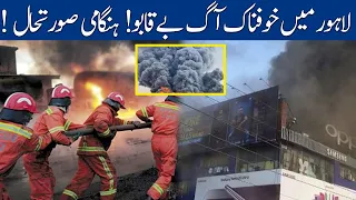 Breaking News !! Huge Fire Breaks Out in Lahore ! | 14 March 2022 | 92NewsHD