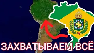 Захватываем всю Южную-америку за Бразилию!!! (Age of civilization2)