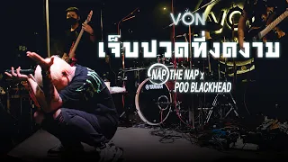 เจ็บปวดที่งดงาม - ป้าง นครินทร์ Ver. NAP THE NAP [Live at Von Bangsaen]