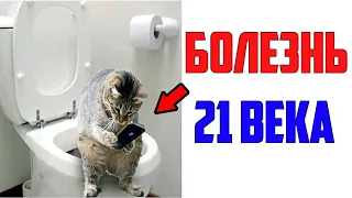 Лютые приколы. БОЛЕЗНЬ 21 ВЕКА. угарные мемы