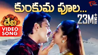 Kunkuma Song from Devi Telugu Movie | Prema,Shiju,Bhanuchander,Vanitha