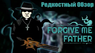 Р. Об. 60. Forgive me father (2022) Как раньше. (весь сюжет.)