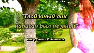 АКТРИСА ЧИТАЕТ СТИХИ О ЛЮБВИ Л. ПАРВИЦКАЯ/С.КАДАШНИКОВ СОНЕТ "ТВОЙ ЮНЫЙ ЛИК НАПИСАН БЫЛ НЕ МНОЙ"