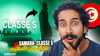 Samara - Classe S (Official Music Video) - ردة فعل مغربي على سمارة🤔
