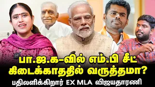 எம்பி தேர்தலில் திமுக  வென்றாலும் பயனில்லை - BJP Vijayadharani Interview