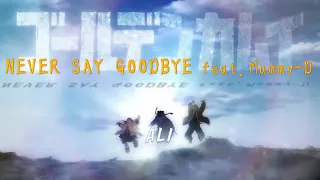 [CC中日羅歌詞] ALI 『NEVER SAY GOODBYE feat. Mummy-D』－《黃金神威 第四季》片頭曲