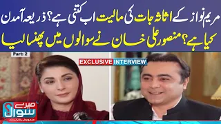 Exclusive Interview with Chief Organizer PMLN Maryam Nawaz | Meray Sawaal With Mansoor Ali Khan