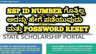 How to Find SSP ID Number and Password Reset in Kannada #ssp_portal #degreessp #ssp #kannada #ssp