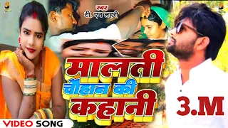 #video।श्रद्धांजलि आल्हा वीडियो।मालती चौहान कहानी । #Malti Chauhan Kahani।T.n.Lahri