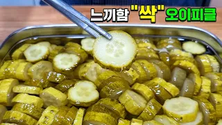 "오이" 싫어하는 사람도 눈 깜짝할 사이에 다 먹어버립니다