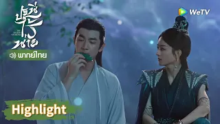 【พากย์ไทย】เสิ่นหลีกับสิงจื่อชมดวงจันทร์ด้วยกัน | Highlight EP9 | ปฐพีไร้พ่าย | WeTV