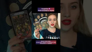 СКОРПІОНИ | Гроші/робота в червні | ALI TARO #tarot #taro #таролог